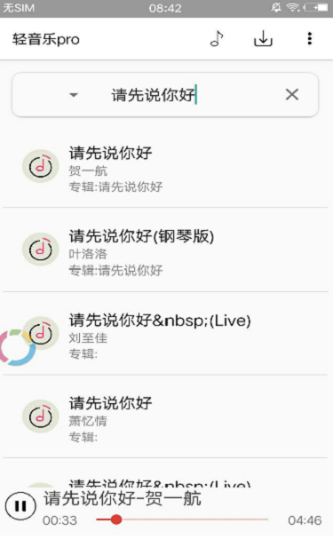 轻音乐app官网  v2.3.3图1