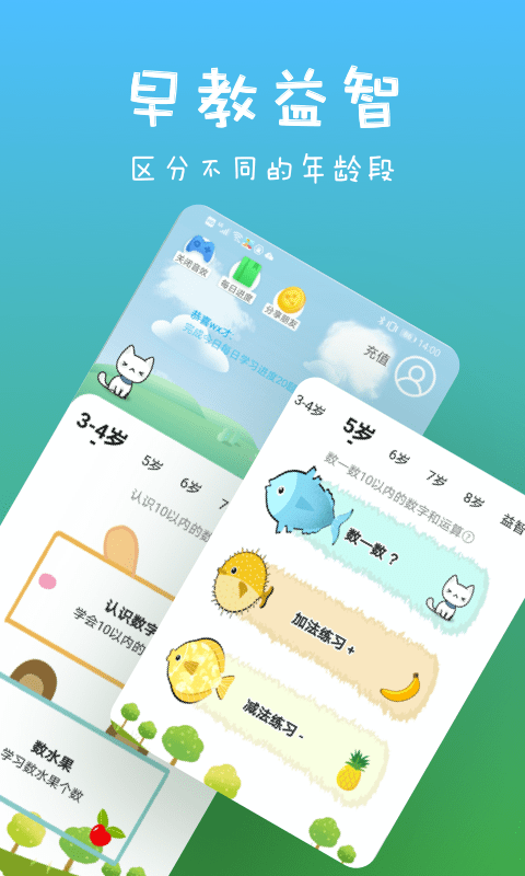 宝宝爱认字1.0  v1.1.0图2
