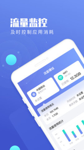 流量王下载  v2.2.0图3