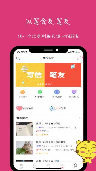未来信封app下载  v2.2.3图1