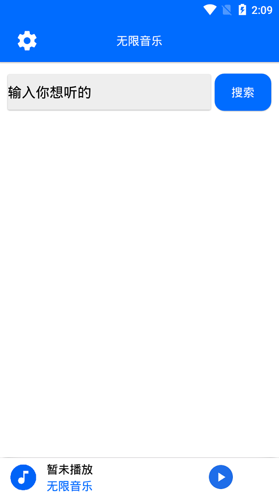 无限音乐免费版app