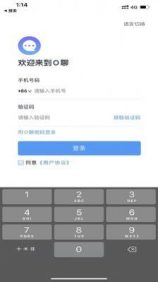 O聊手机版  v1.0.5图2