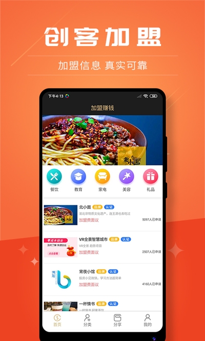 创客加盟最新版下载安装  v2.8.9图2