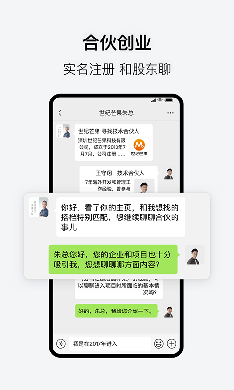 会合app安卓版