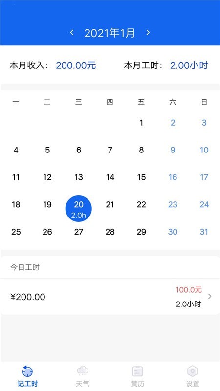 小时工时记录安卓版app