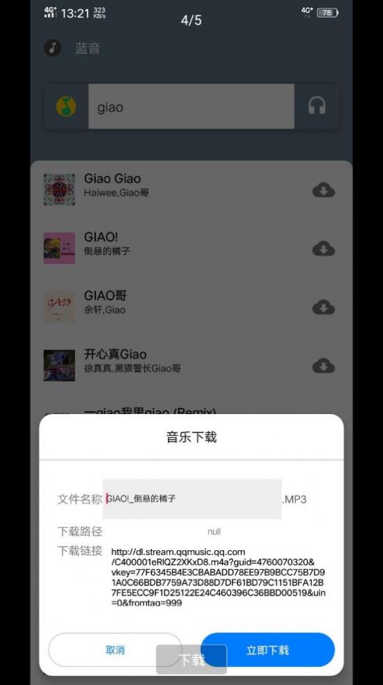 蓝音乐软件下载  v1.0图2