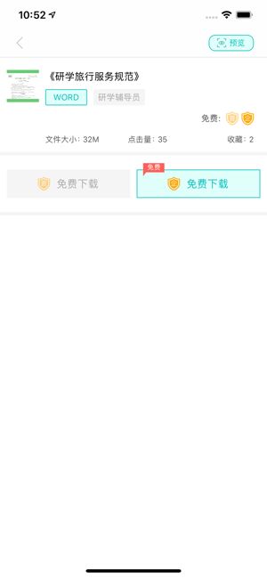 研学文库手机版官网下载  v1.0.6图3