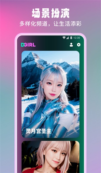 数字女友手机版下载安装最新版  v1.0图1