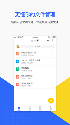 金山文档2023  v2.2图3