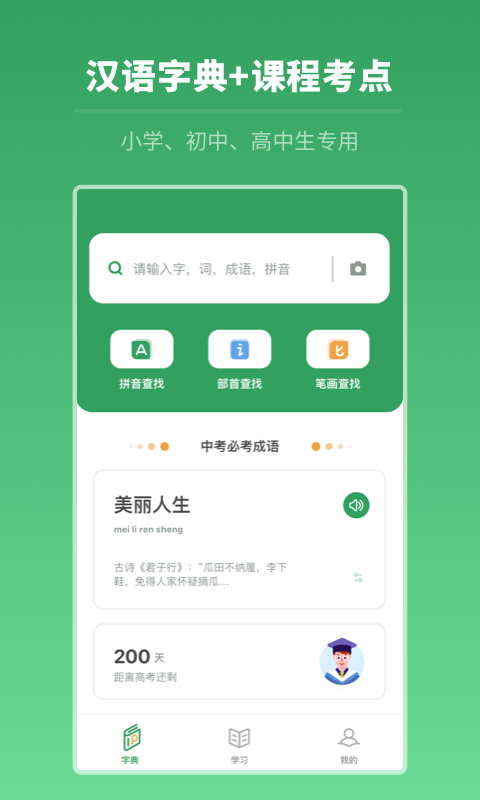 中高考学习字典app  v1.0.0图1