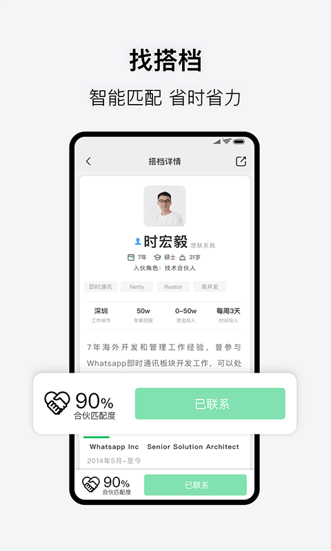 会合app安卓版  v3.1.0图3