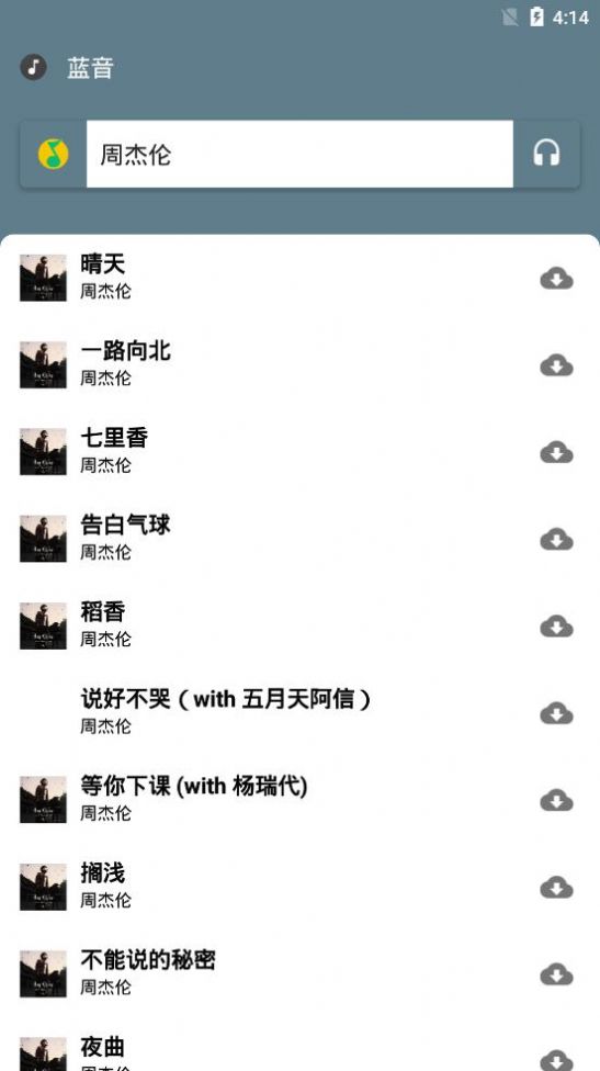 蓝音乐软件下载