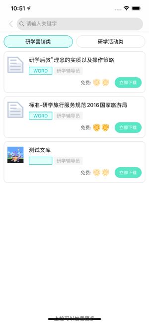 研学文库手机版官网下载