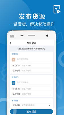 好运全程船运2024  v1.0.0图4