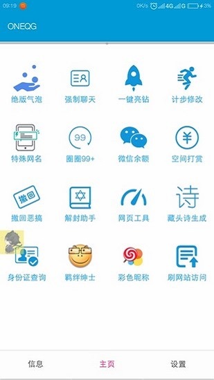 一个奇鸽免费版  v1.67图4