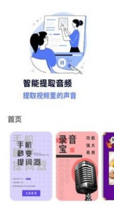 音频采集提取2024  v1.0图1