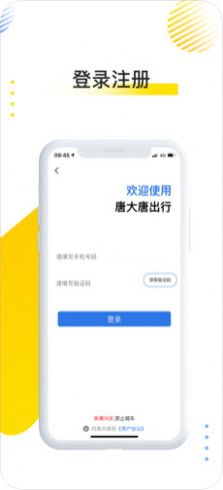 大唐出行电单车app下载安装