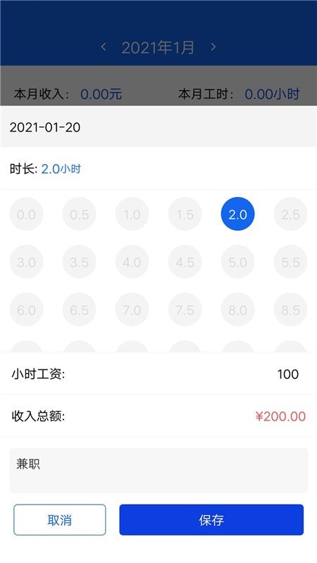 小时工时记录安卓版app  v1.0.1图2