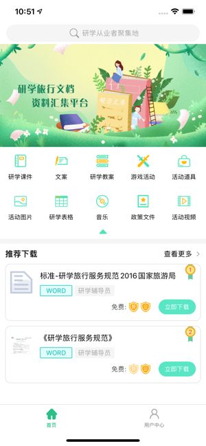 研学文库免费版官网  v1.0.6图1