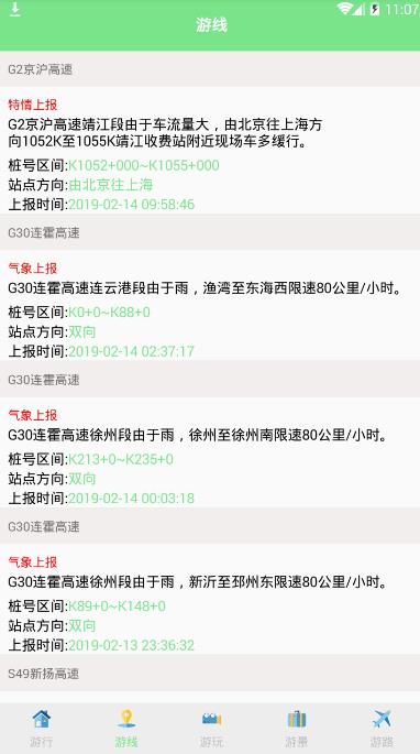 出游指南  v1.0.图3