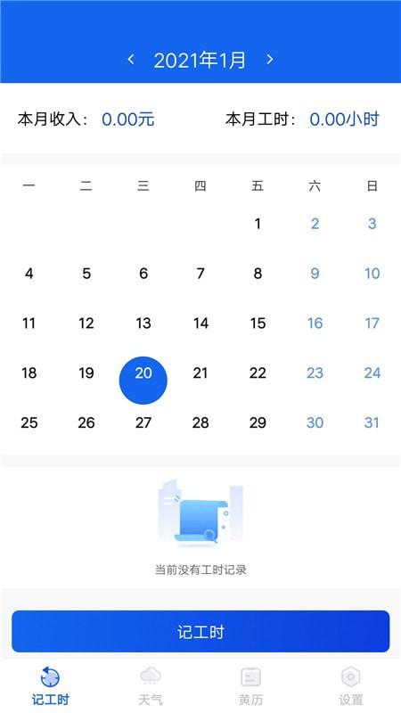 小时工时记录安卓版app  v1.0.1图1