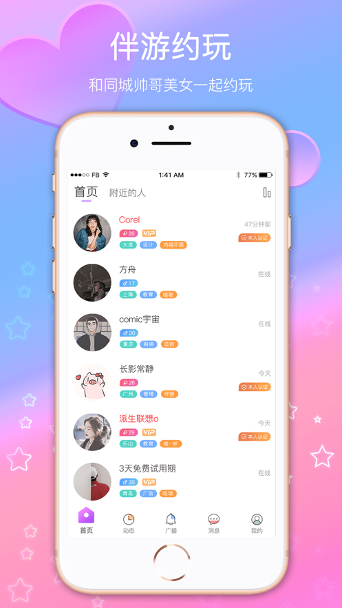 伴游约玩安卓版