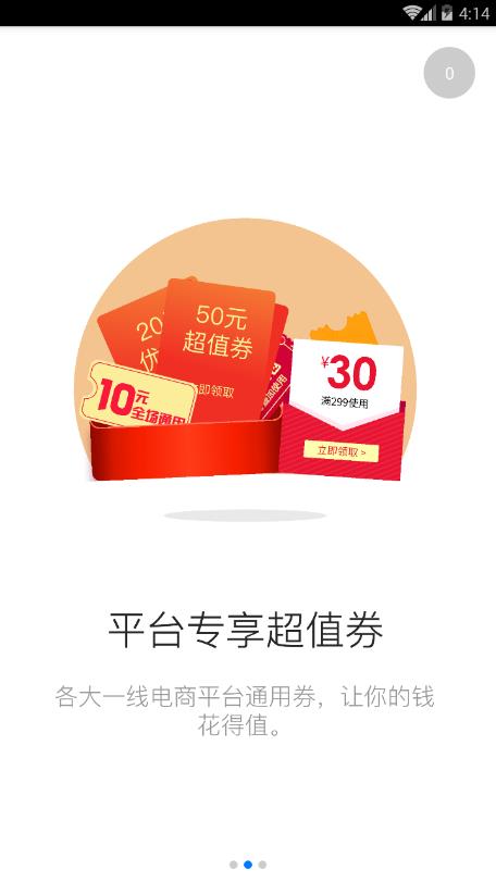 花得值  v1.3.9图2