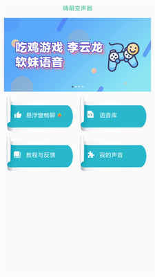嗨萌开黑变声器手机版
