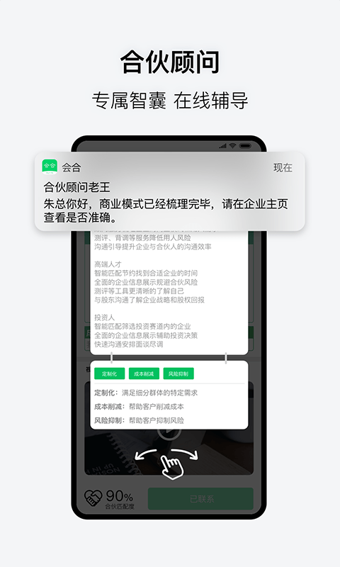 会合app安卓版  v3.1.0图1