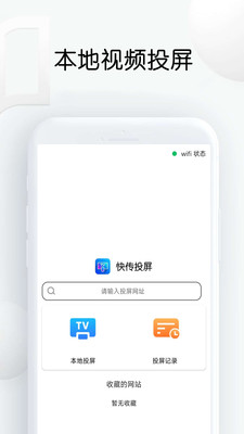快传投屏免费版下载苹果  v1.26图3