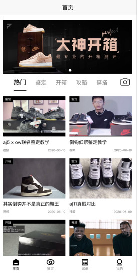PREAL潮鉴安卓版  v1.0.5图2