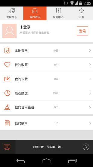 乐语乐听免费版