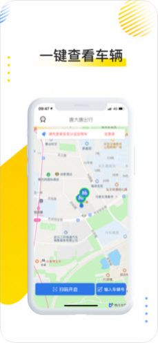 大唐出行电单车app下载安装  v1.0.0图2