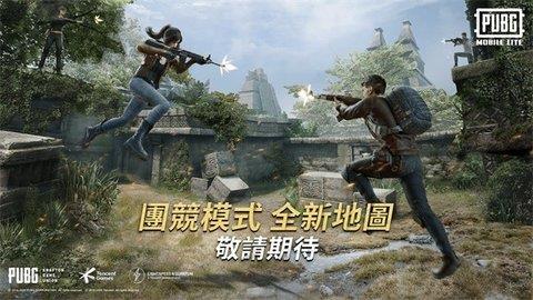 PUBG  v1.9.0图1