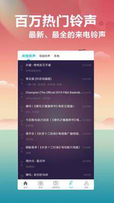 铃声主题库最新版本下载  v2.0.4图2
