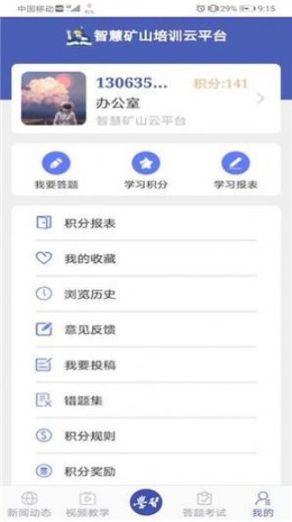学习兴矿手机版