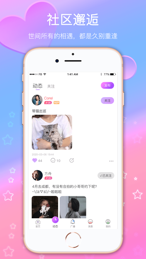 伴游约玩安卓版  v2.0.3图1