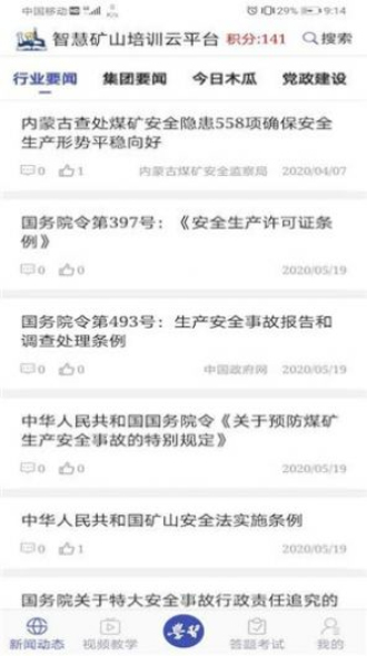 学习兴矿手机版  v1.3图2