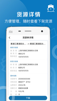 好运全程船运2024  v1.0.0图3