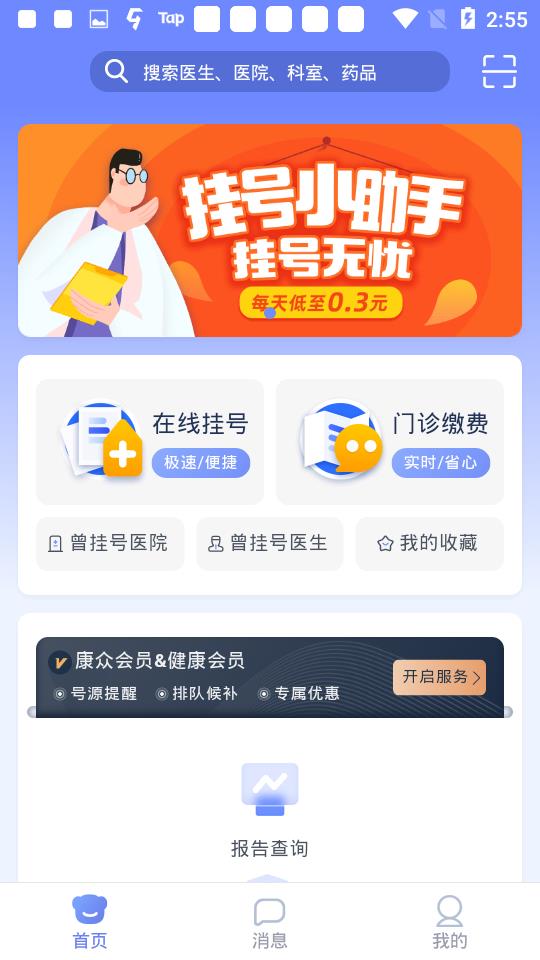 医程通