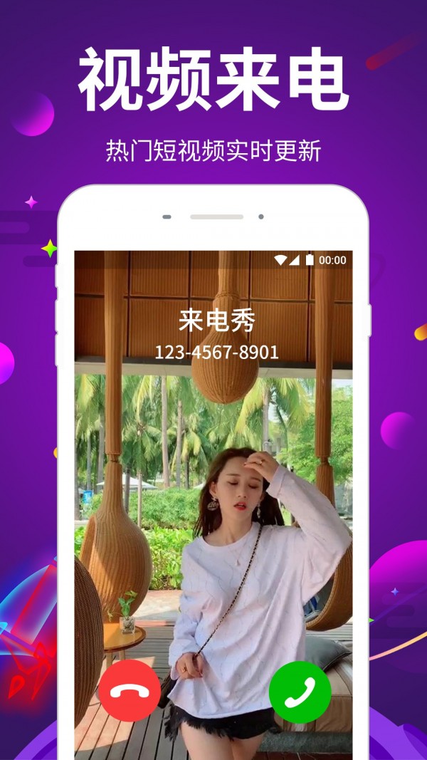 嗨来电秀视频铃声  v1.0.0图2