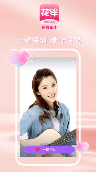同城花伴app  v1.1.5图1