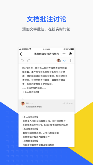 金山文档免费下载安装到电脑  v2.2图2