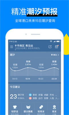新晴天气极速版