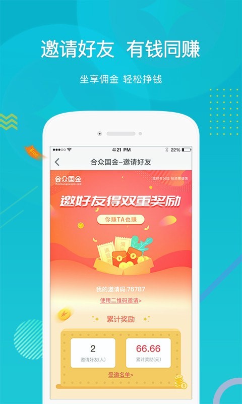 合众国金app下载官网
