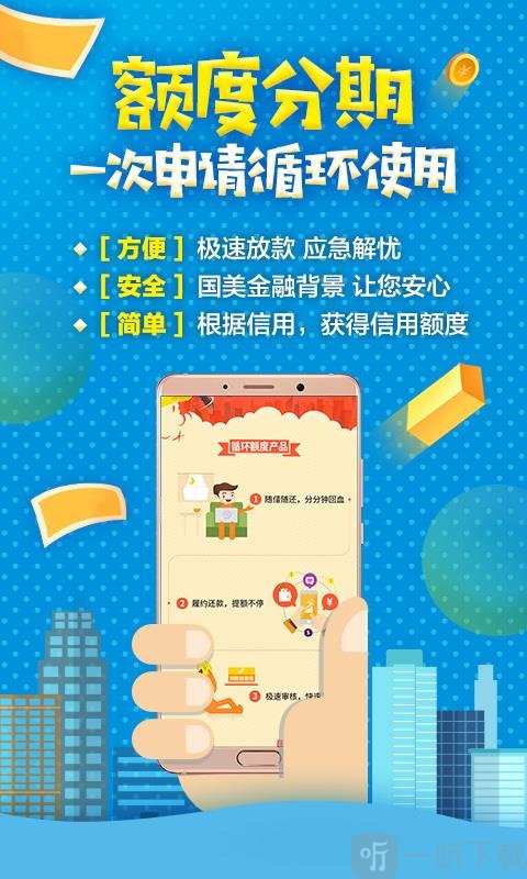 国美易卡贷款app下载苹果版安装