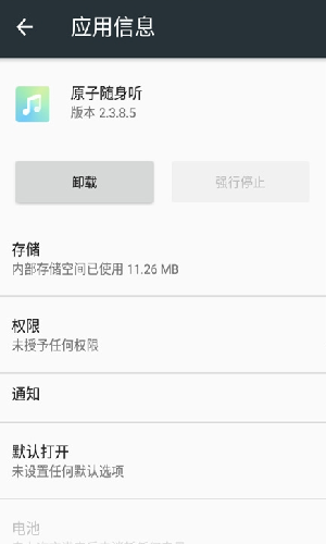 原子随身听app下载安装苹果  v2.3.8.5图2