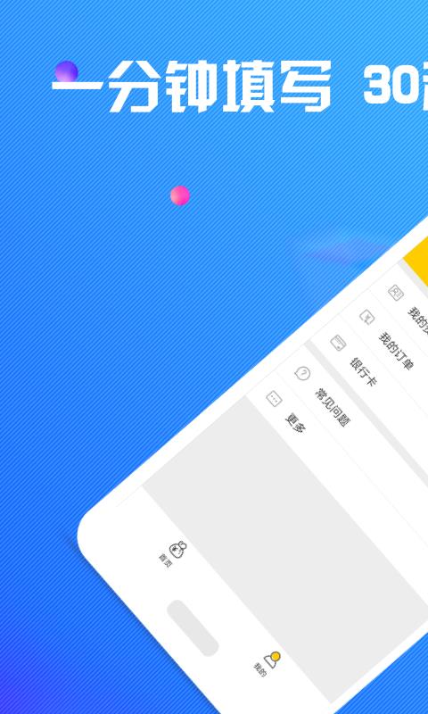 浩然分期app下载安装官网  v1.0图2