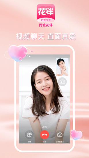 同城花伴app  v1.1.5图2