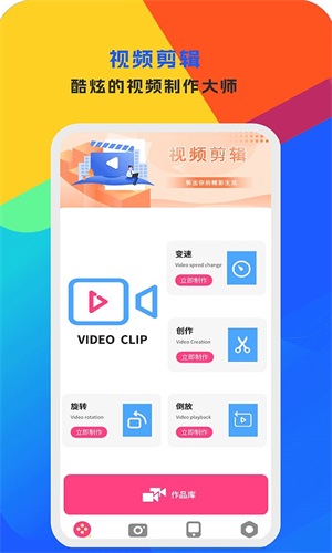 手机视频编辑大师下载免费安装软件苹果版  v1图1